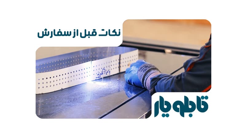 ۵ نکته مهم قبل از سفارش تابلو