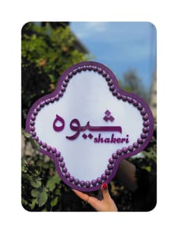 تصویر نمونه کار